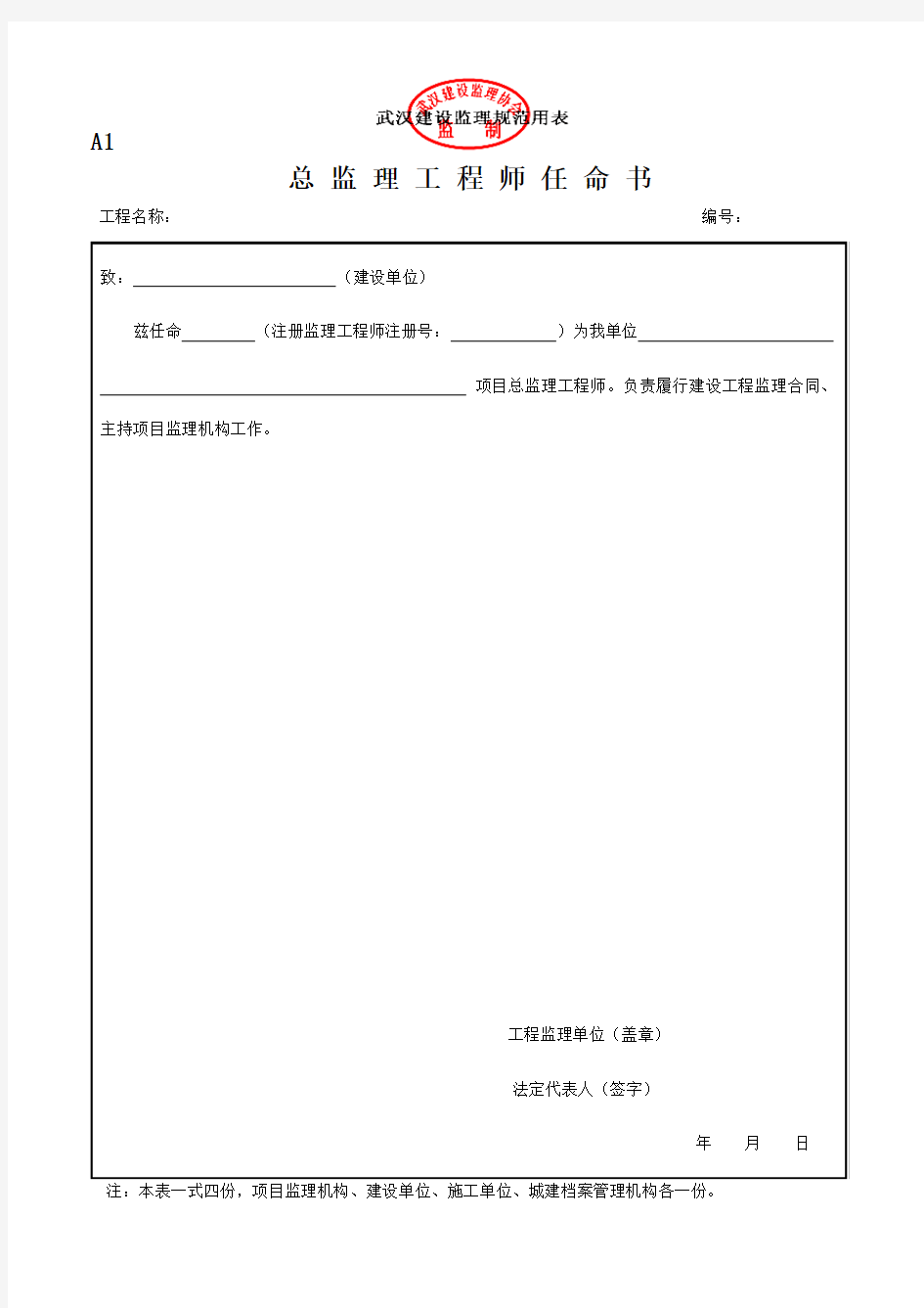 工程建设监理规范用表(总表)最新