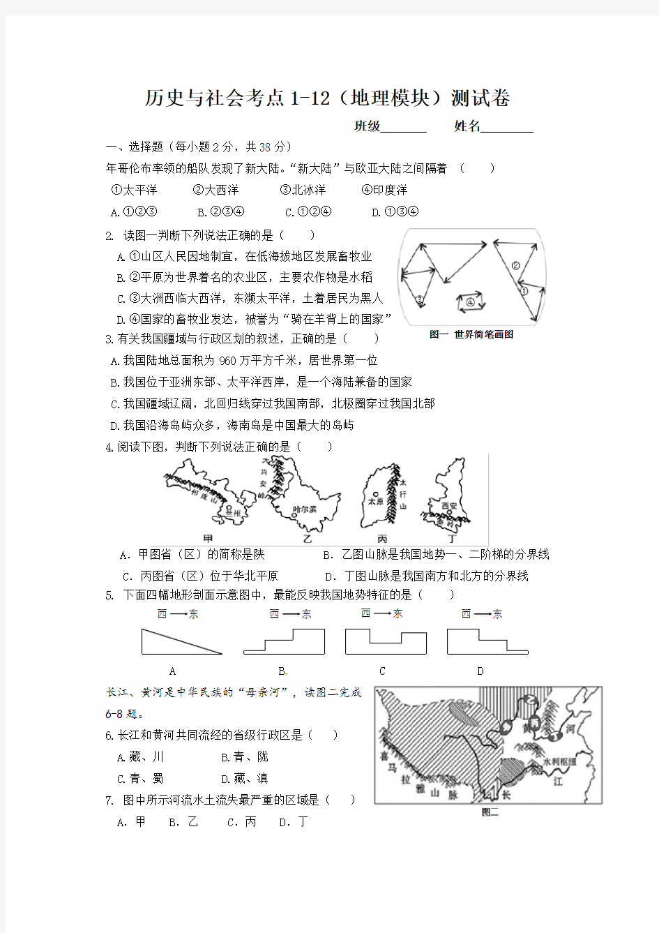 精九年级中考复习历史与社会考点考点精选 考试地理模块