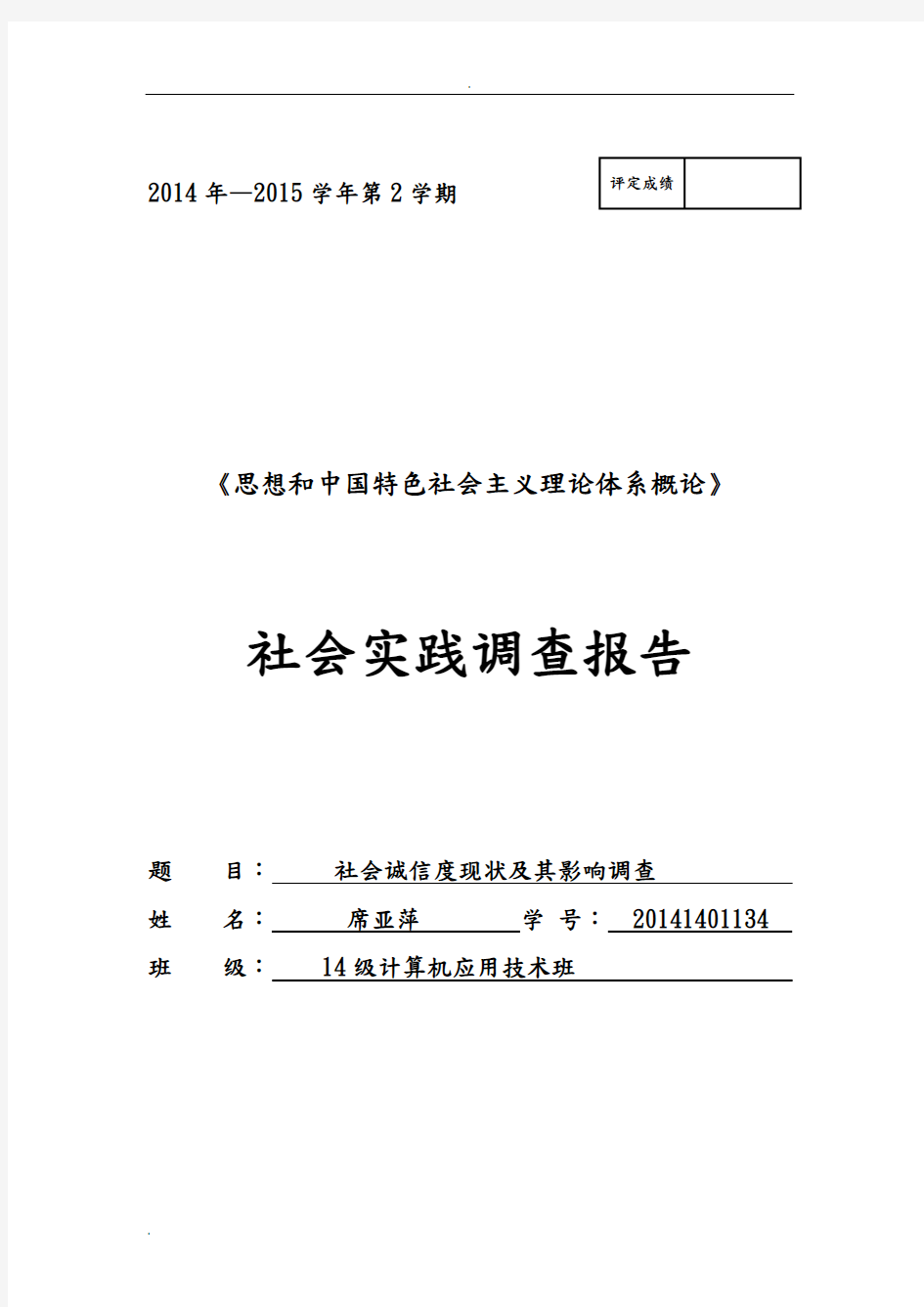 社会诚信度现状调查及其影响