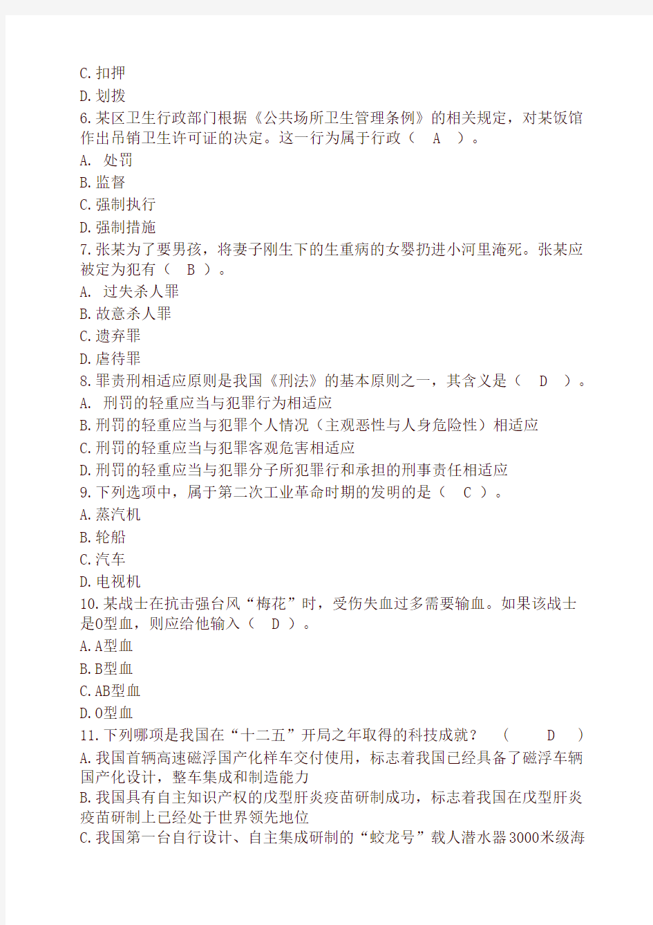 重庆市事业单位招聘考试试题(附答案)(最新)