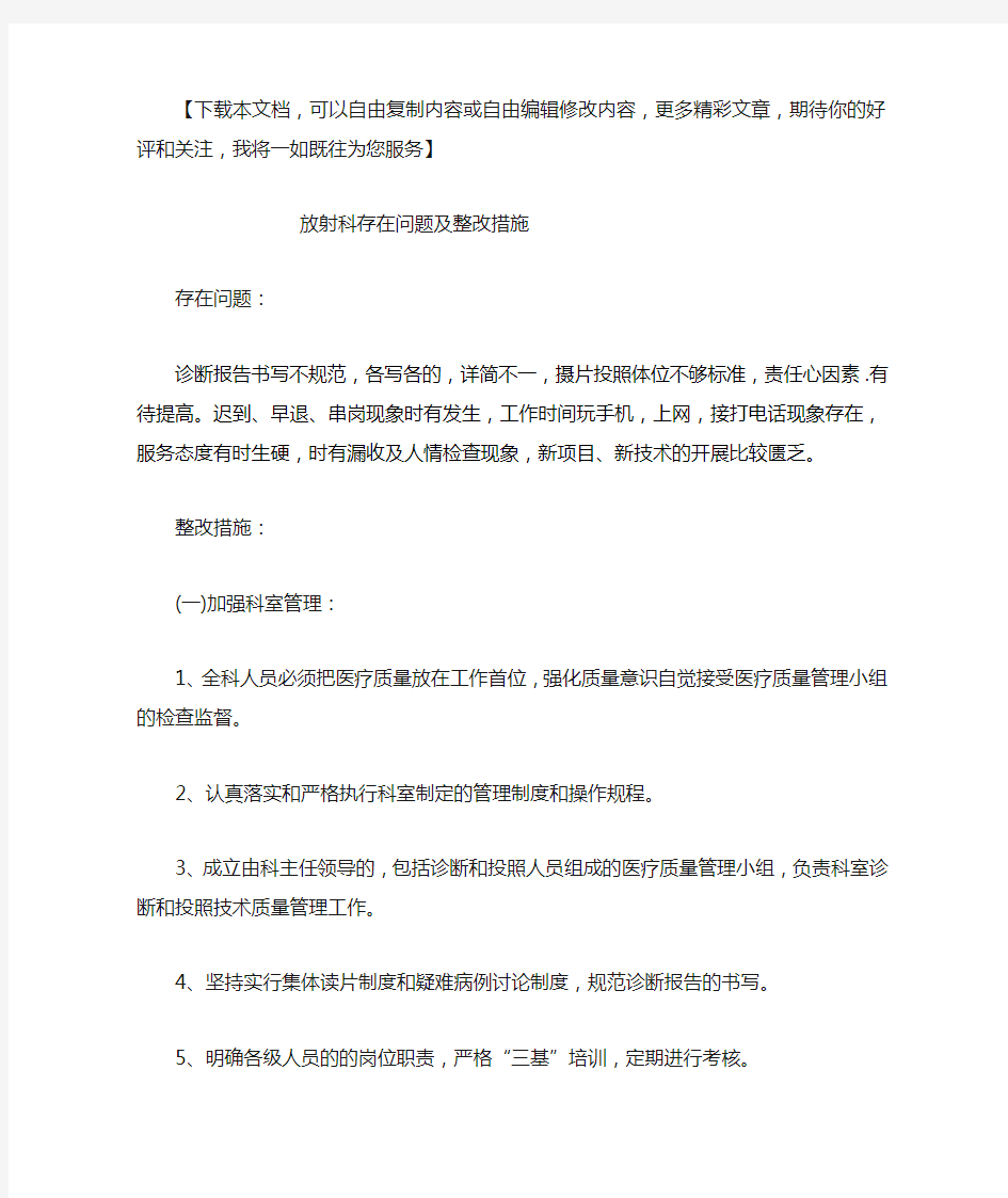 放射科存在问题及整改措施