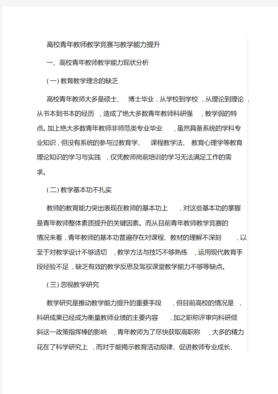 教师教学竞赛