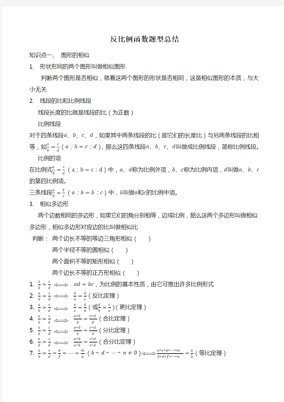 相似题型总结