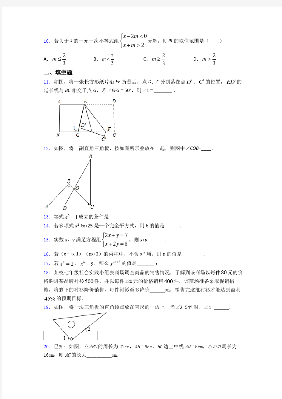 洛阳市初一下学期数学期末试卷带答案