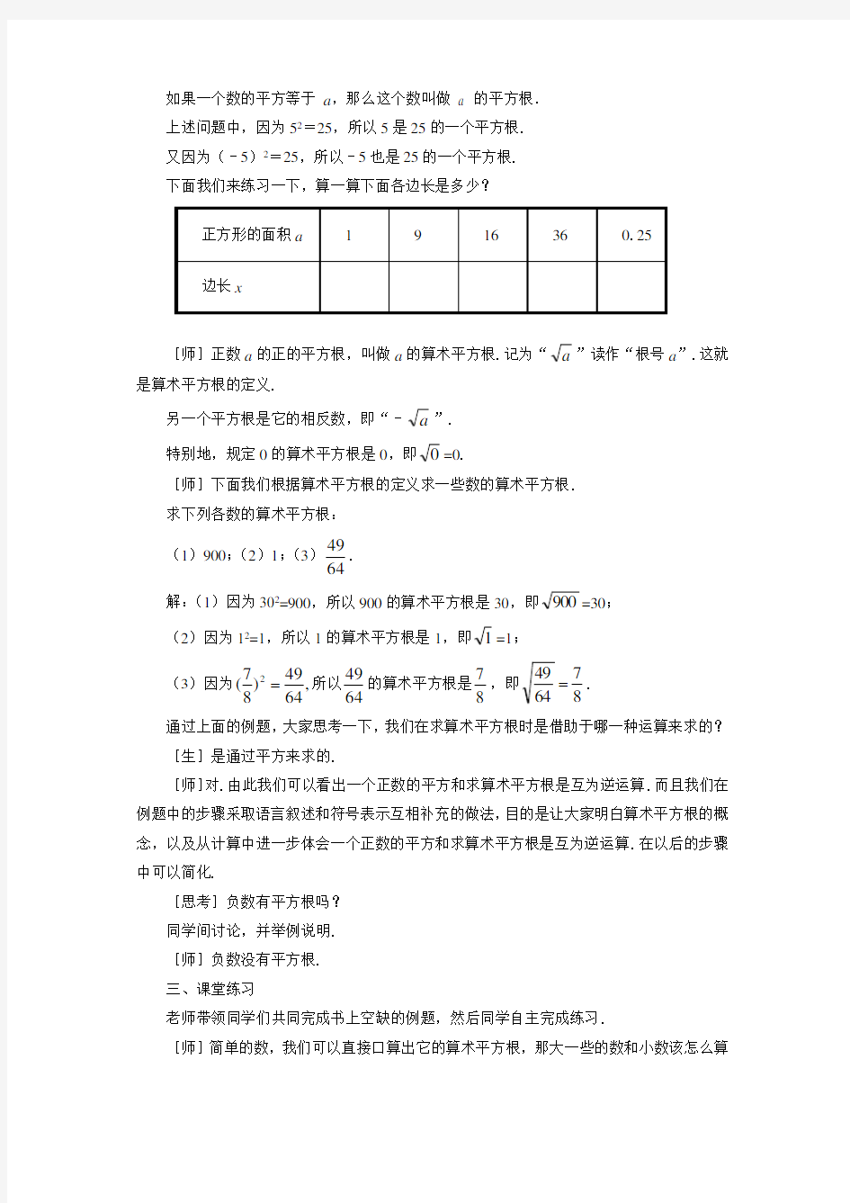 华东师大版八年级数学上册《平方根》教案