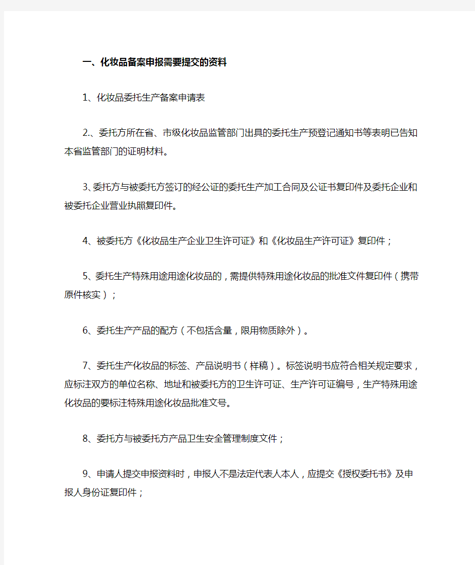 化妆品备案流程和需要的材料