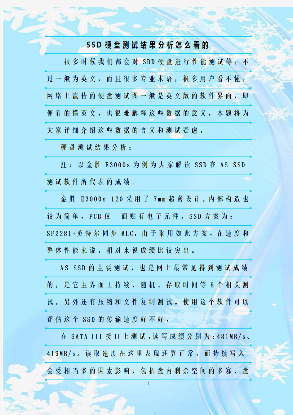 最新整理SSD硬盘测试结果分析怎么看的