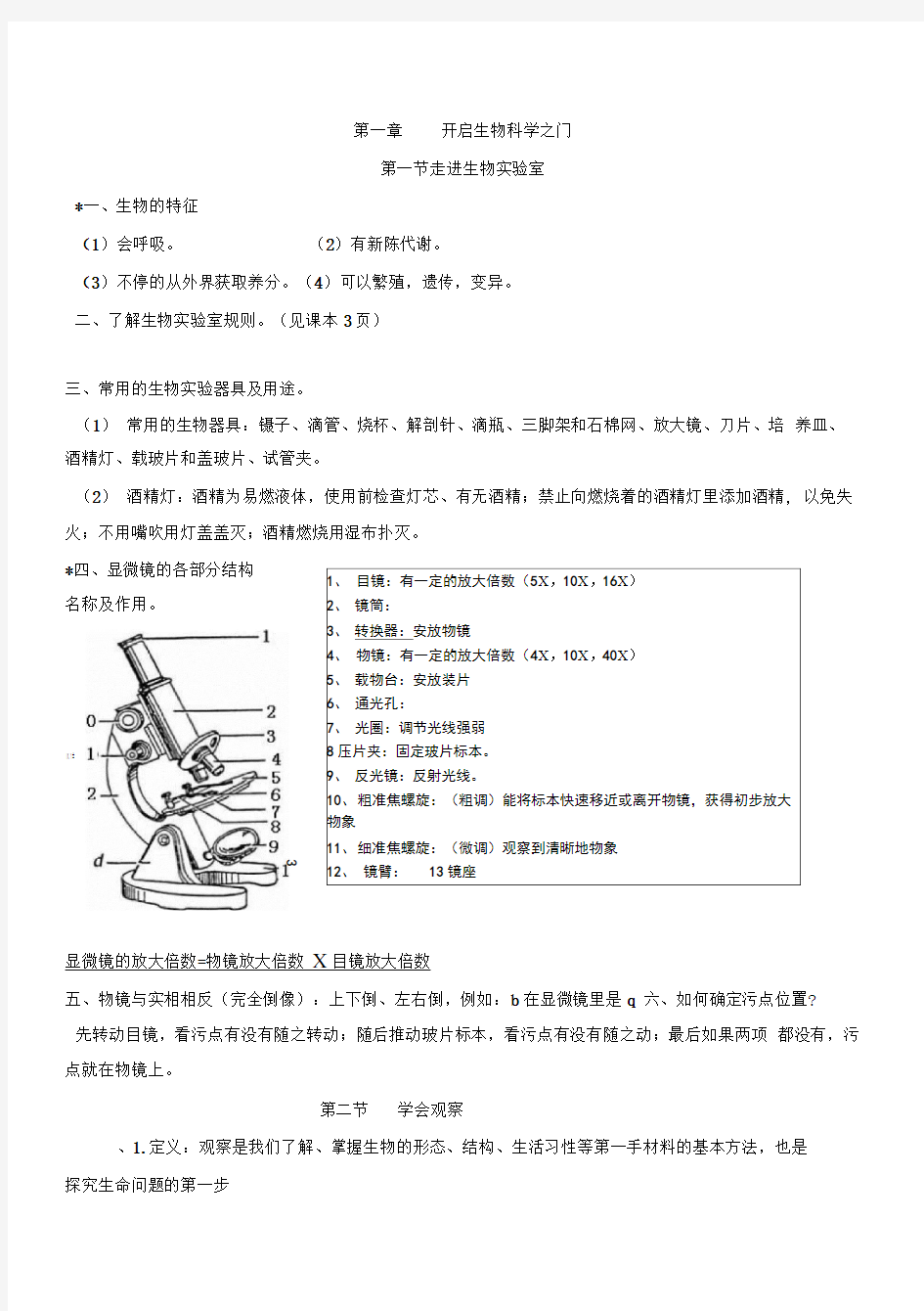 冀教版七年级上册生物复习提纲