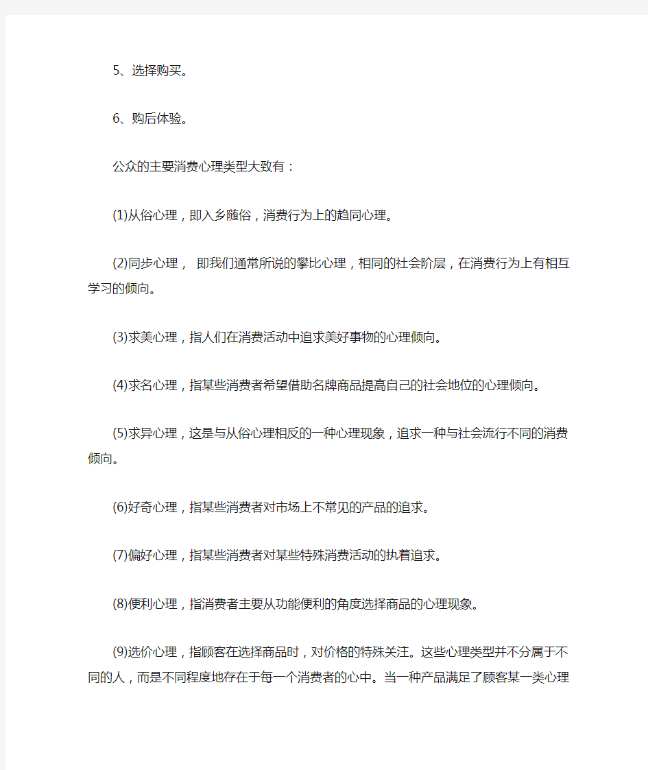 消费心理学知识点