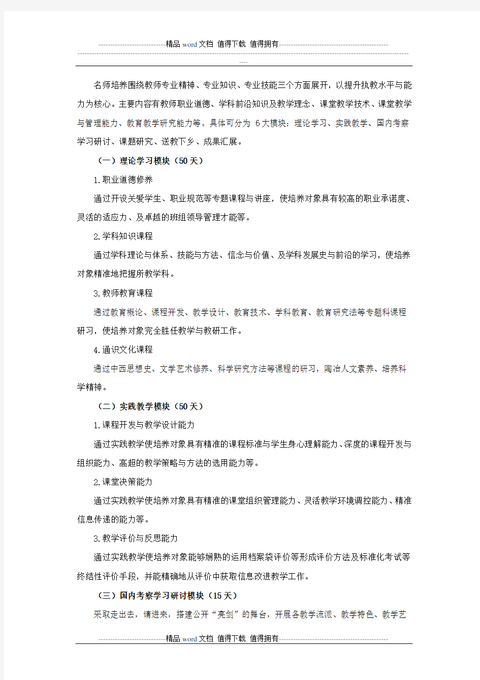 中小学名师.学科带头人培养工程方案