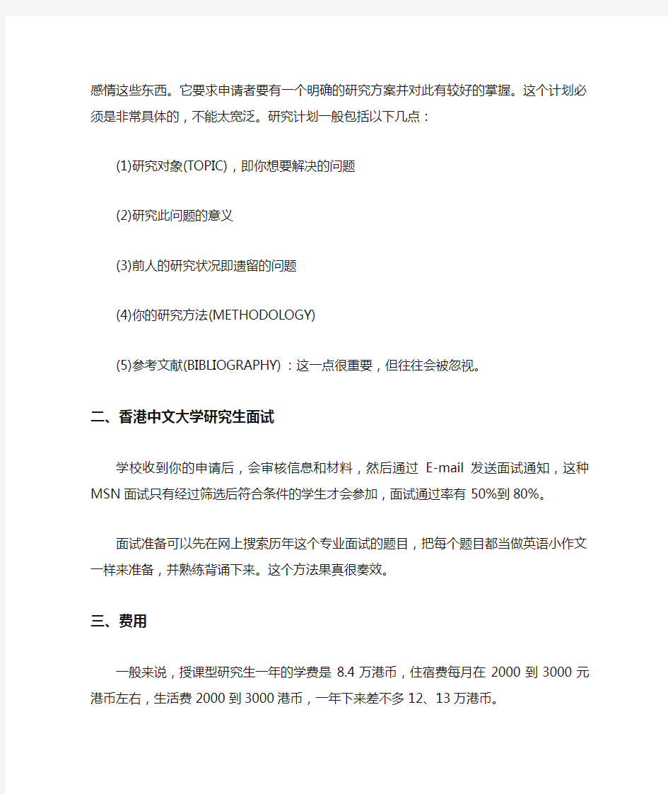 2020香港中文大学研究生申请指南