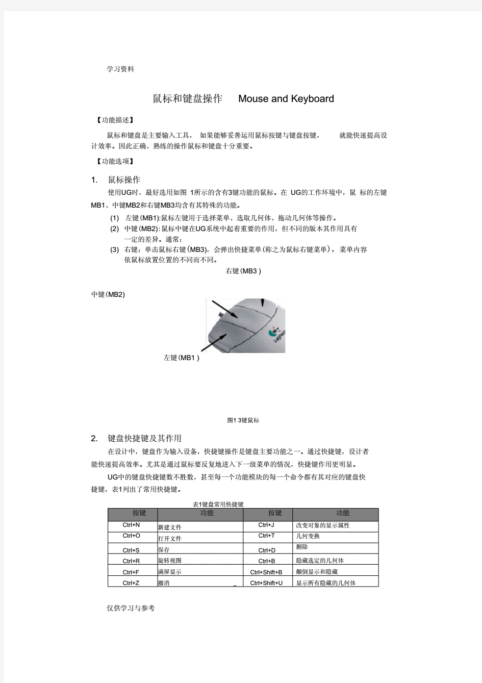 鼠标和键盘操作MouseandKeyboard讲课稿.