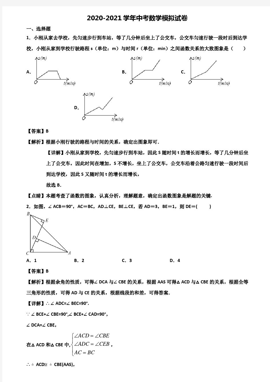 (5份数学试卷)2020年福州市重点名校中考数学考前模拟题