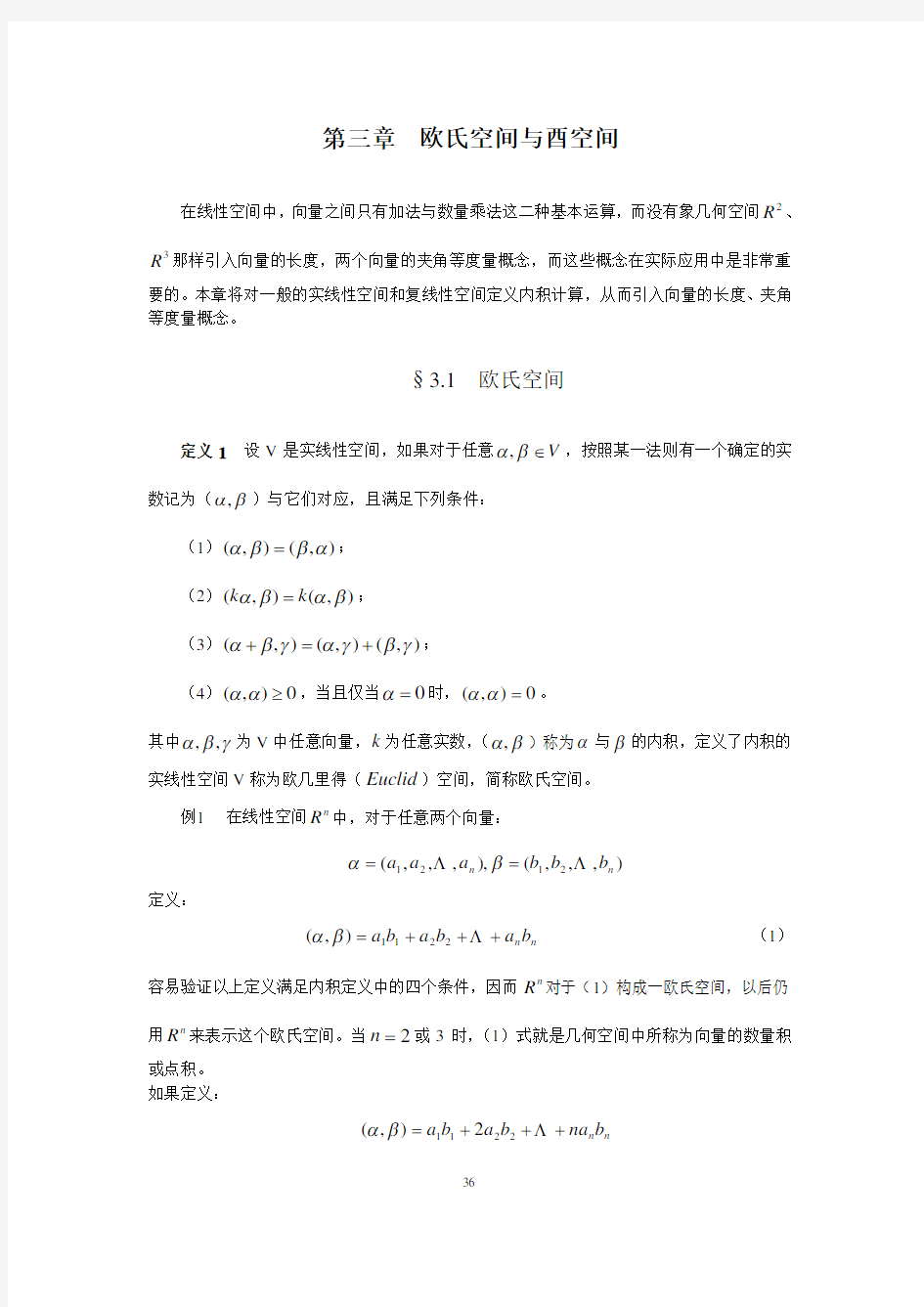 南京工业大学矩阵论第三章讲义 ch3