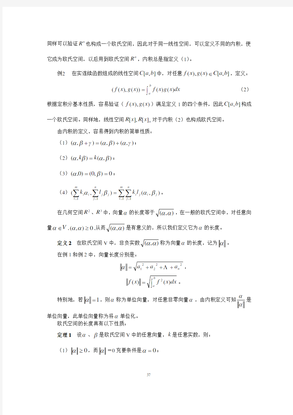 南京工业大学矩阵论第三章讲义 ch3