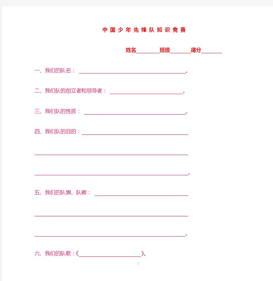 中国少年先锋队知识竞赛题