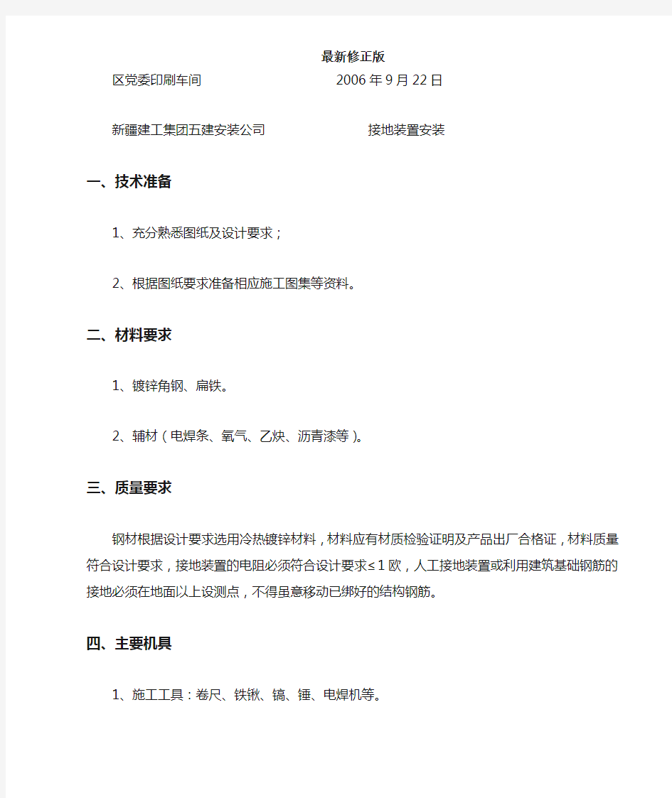 接地装置安装技术交底最新修正版