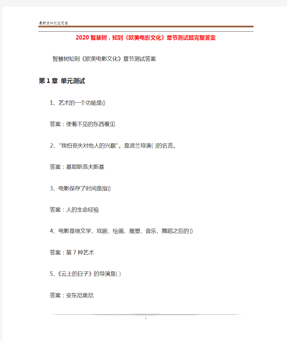 2020智慧树,知到《欧美电影文化》章节测试题完整答案