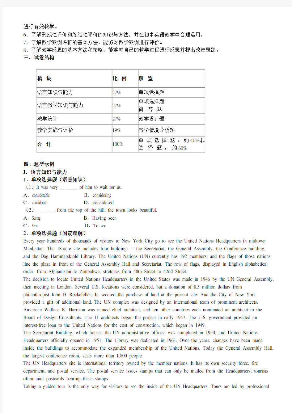 教师资格证学科知识  初中英语