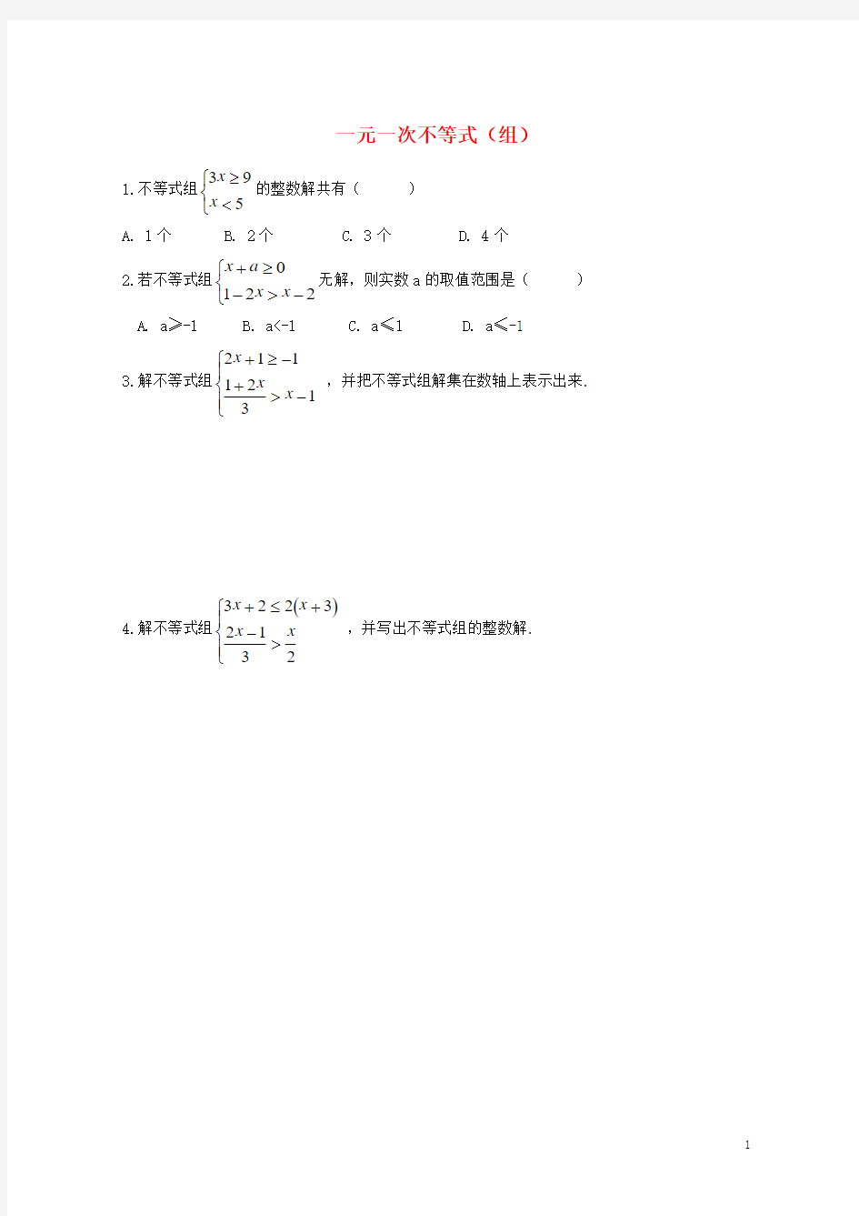 八年级数学下册8.4一元一次不等式检测题(无答案)(新版)青岛版