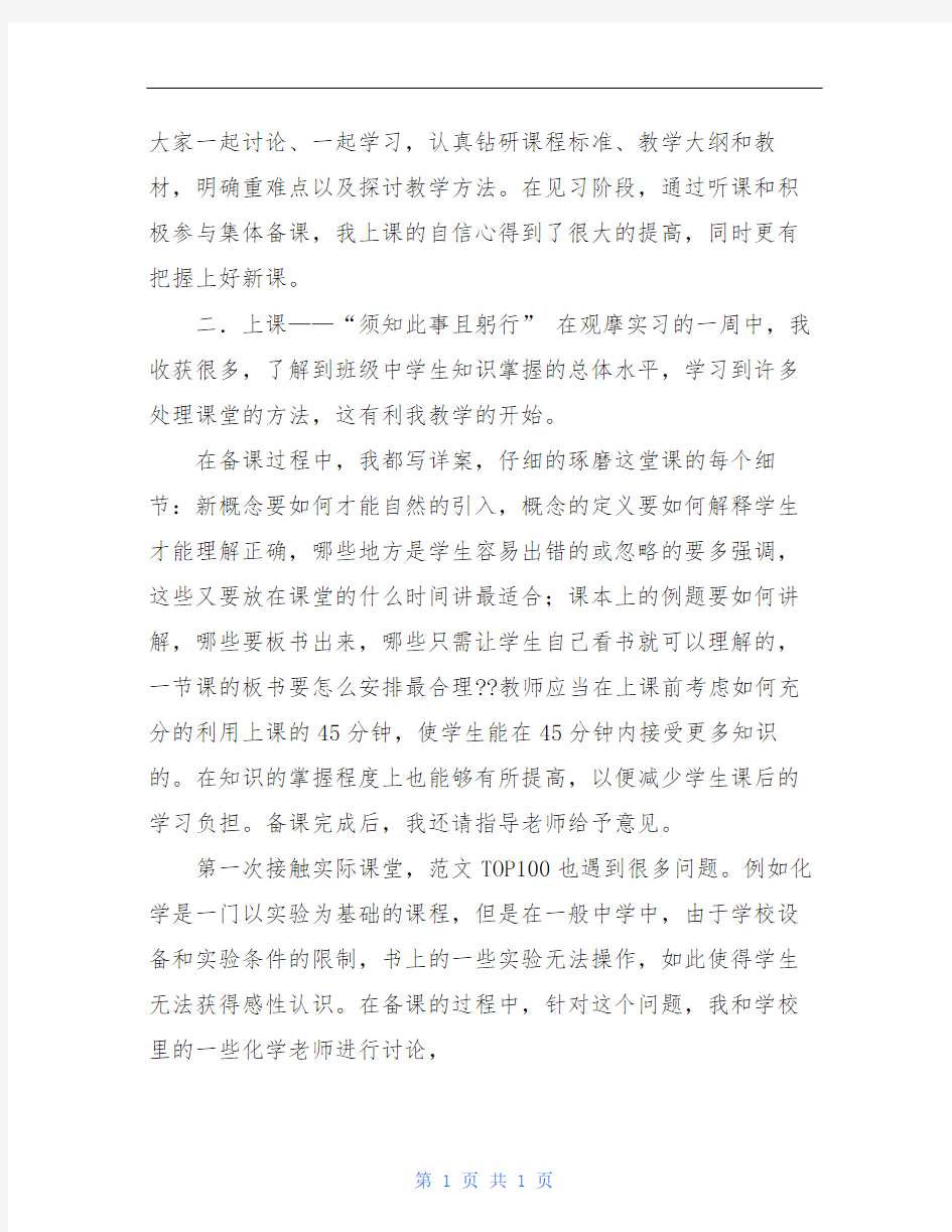 实习教学工作总结