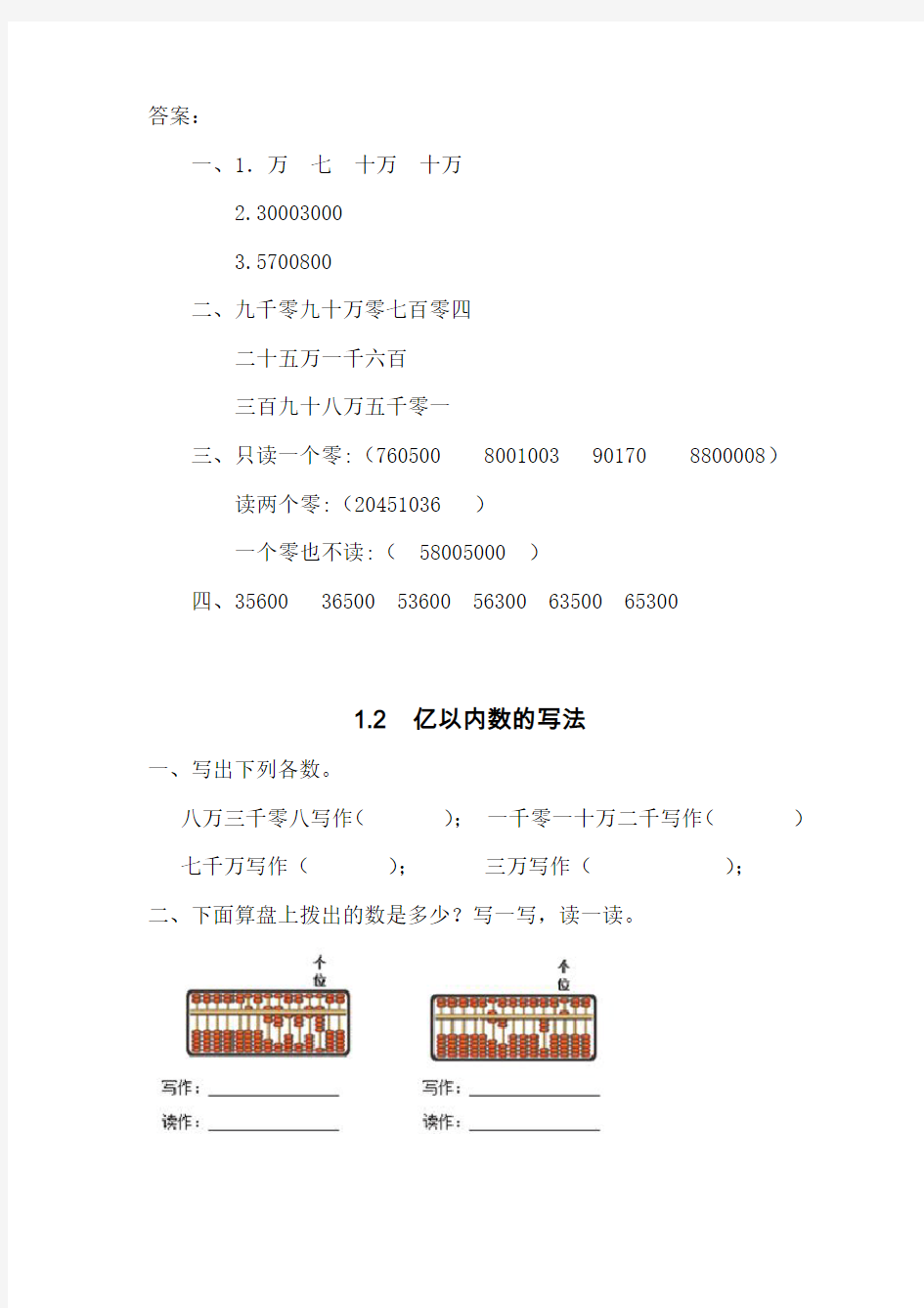 最新人教版四年级上册数学全册课时练习(含答案)