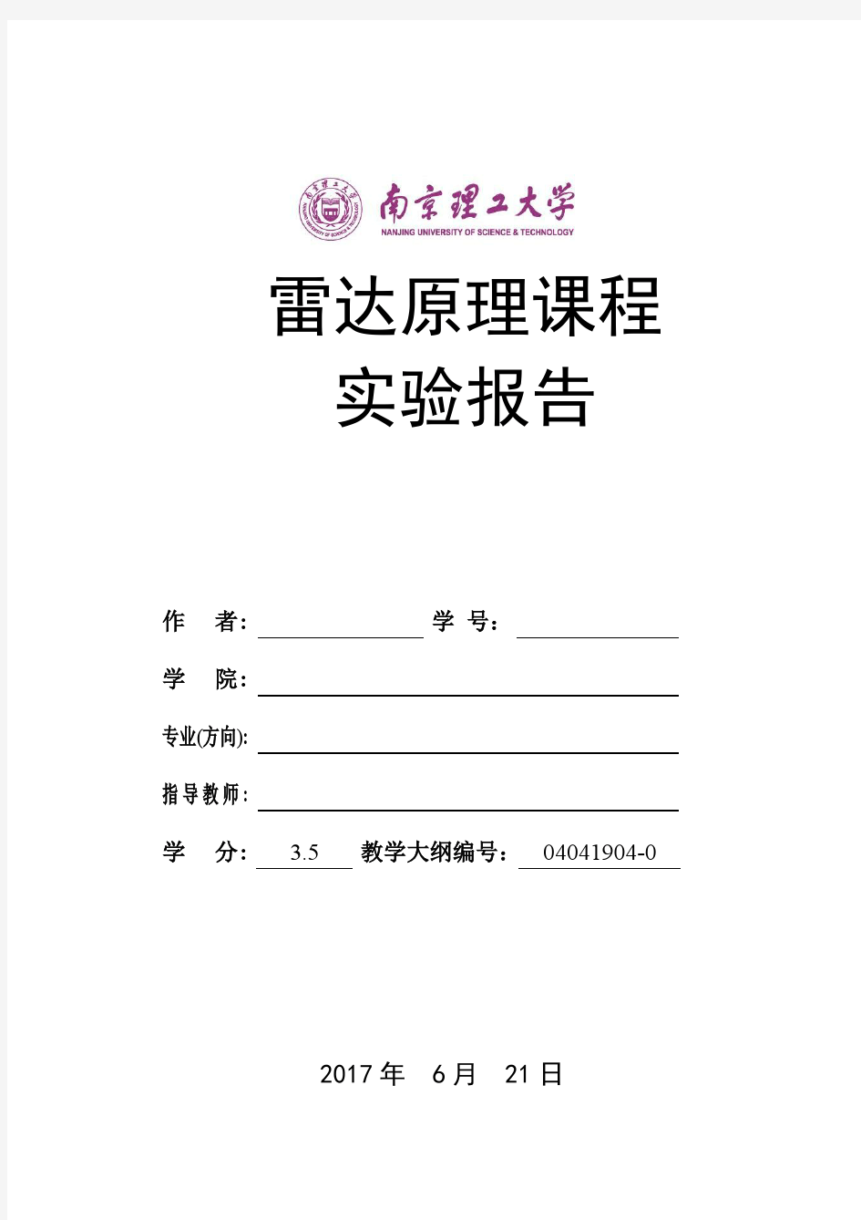 雷达原理课程实验报告