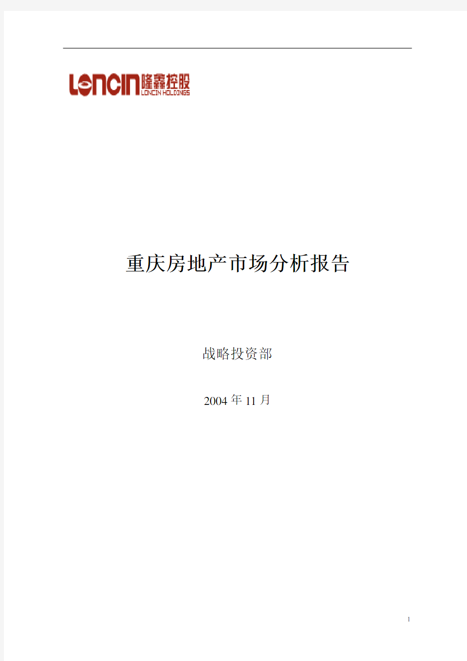 最新最全重庆市房地产市场分析报告
