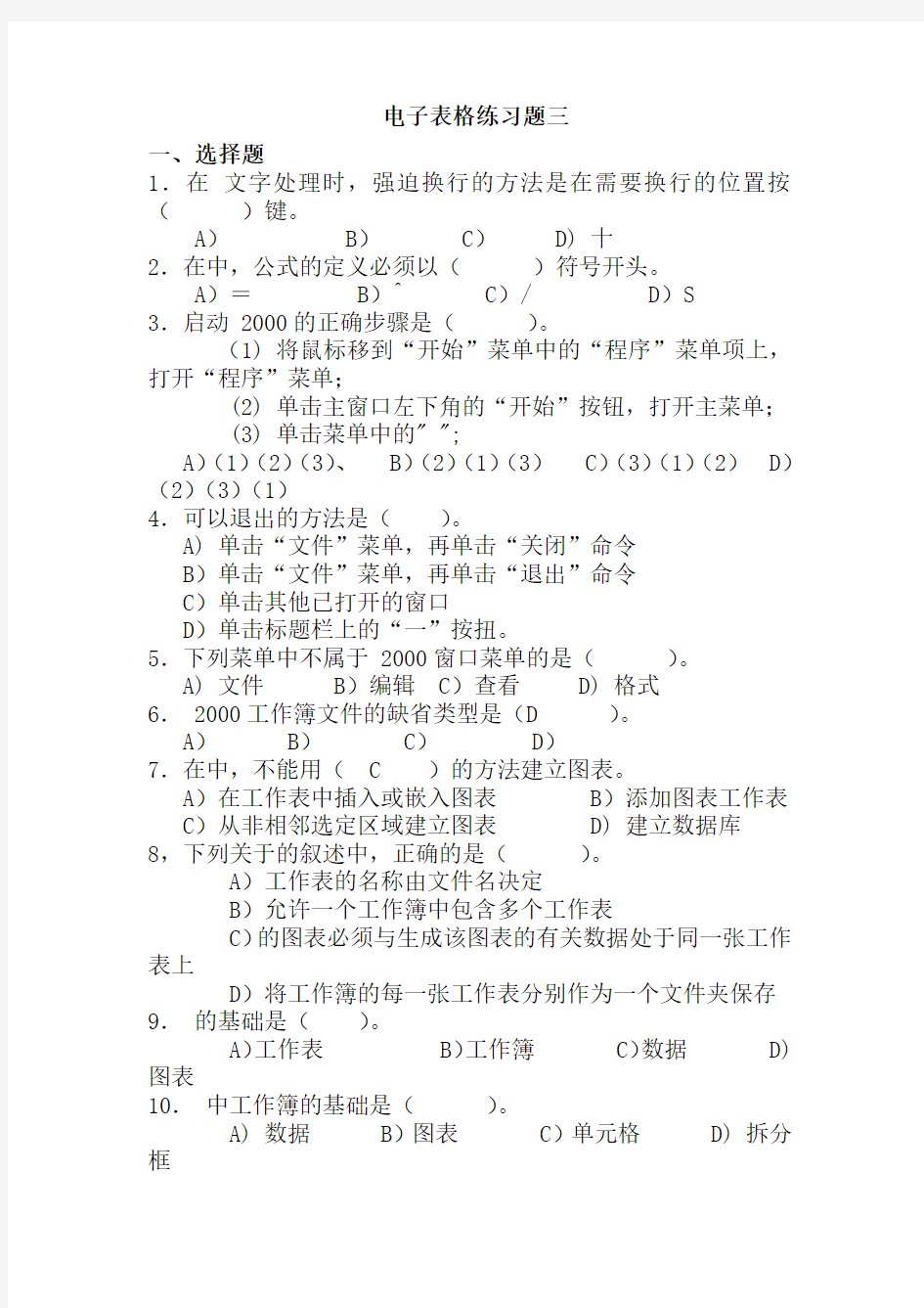 Excel-电子表格练习题三及答案