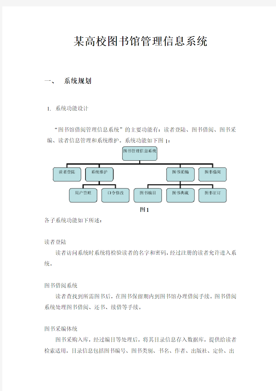 某高校图书馆管理信息系统知识分享