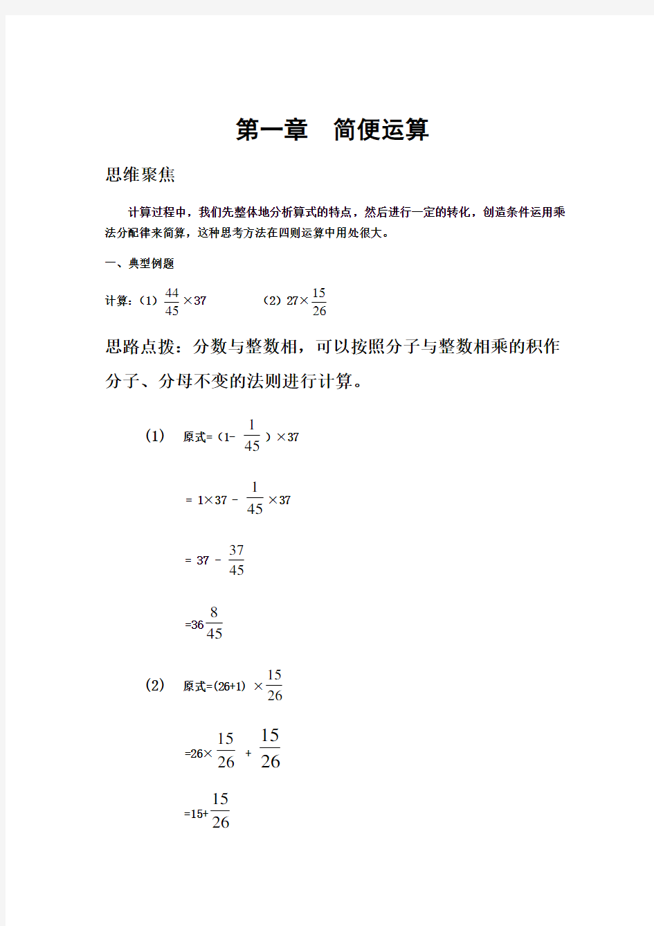 小学奥数分数的简便运算