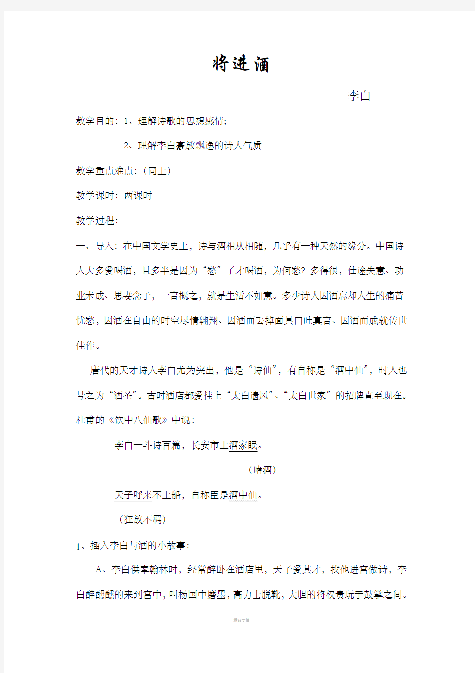 将进酒优秀教案