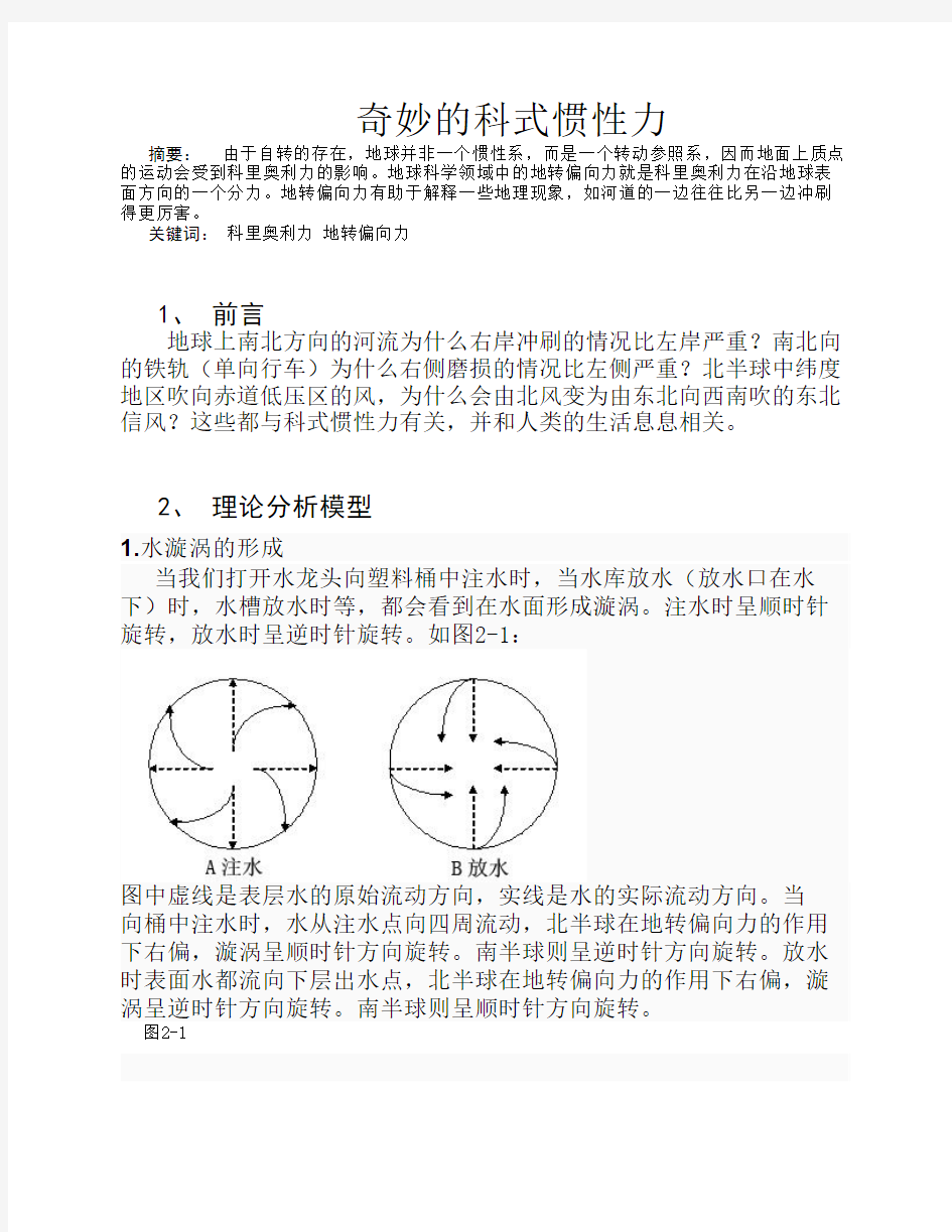 北工大 材料力学 奇妙的科式惯性力