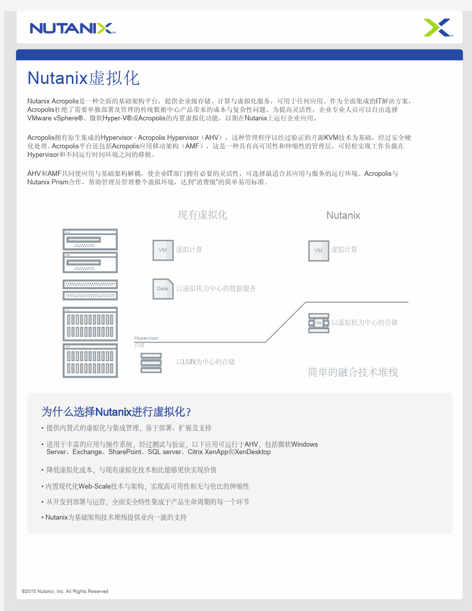 Nutanix虚拟化白皮书
