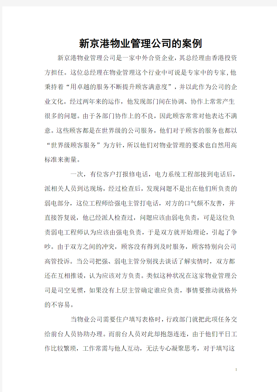 管理学典型案例与分析