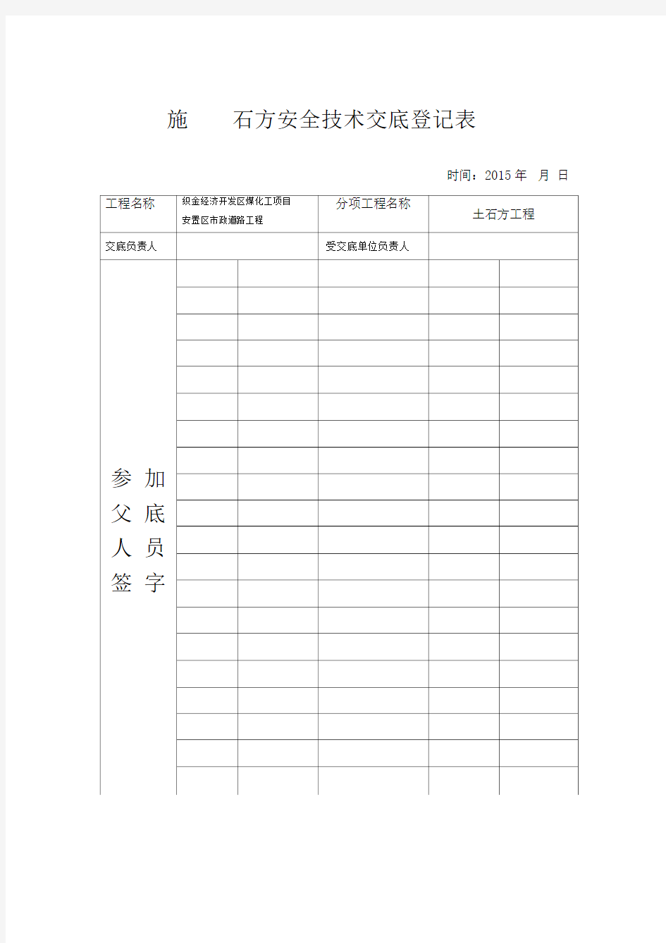 土石方工程安全技术交底