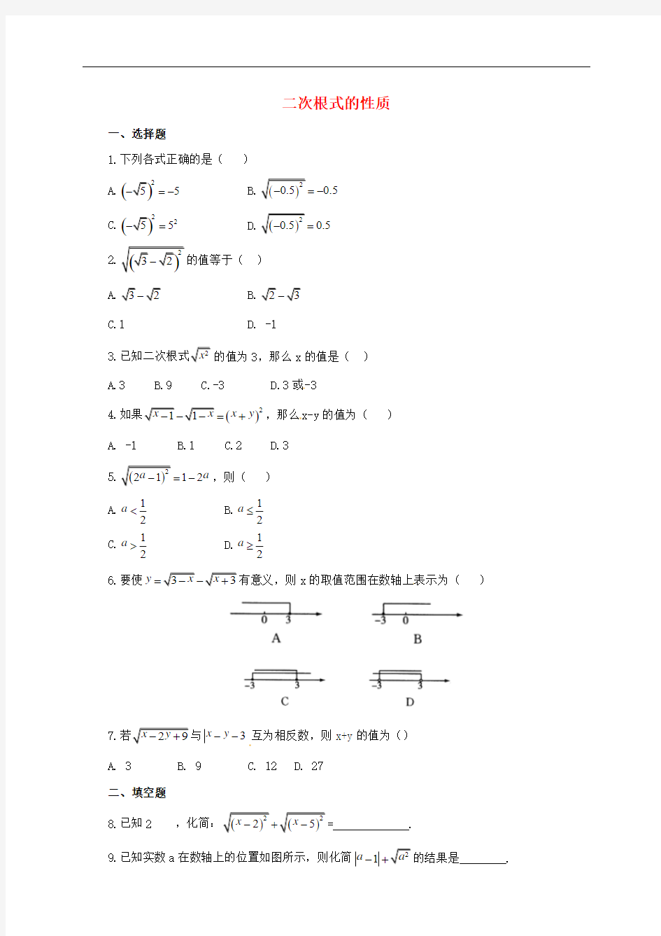 八年级数学上册2.7二次根式同步练习3(含解析)(新版)