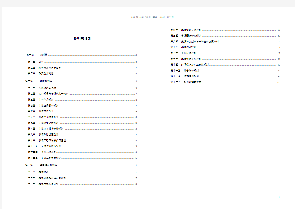 总体规划说明书