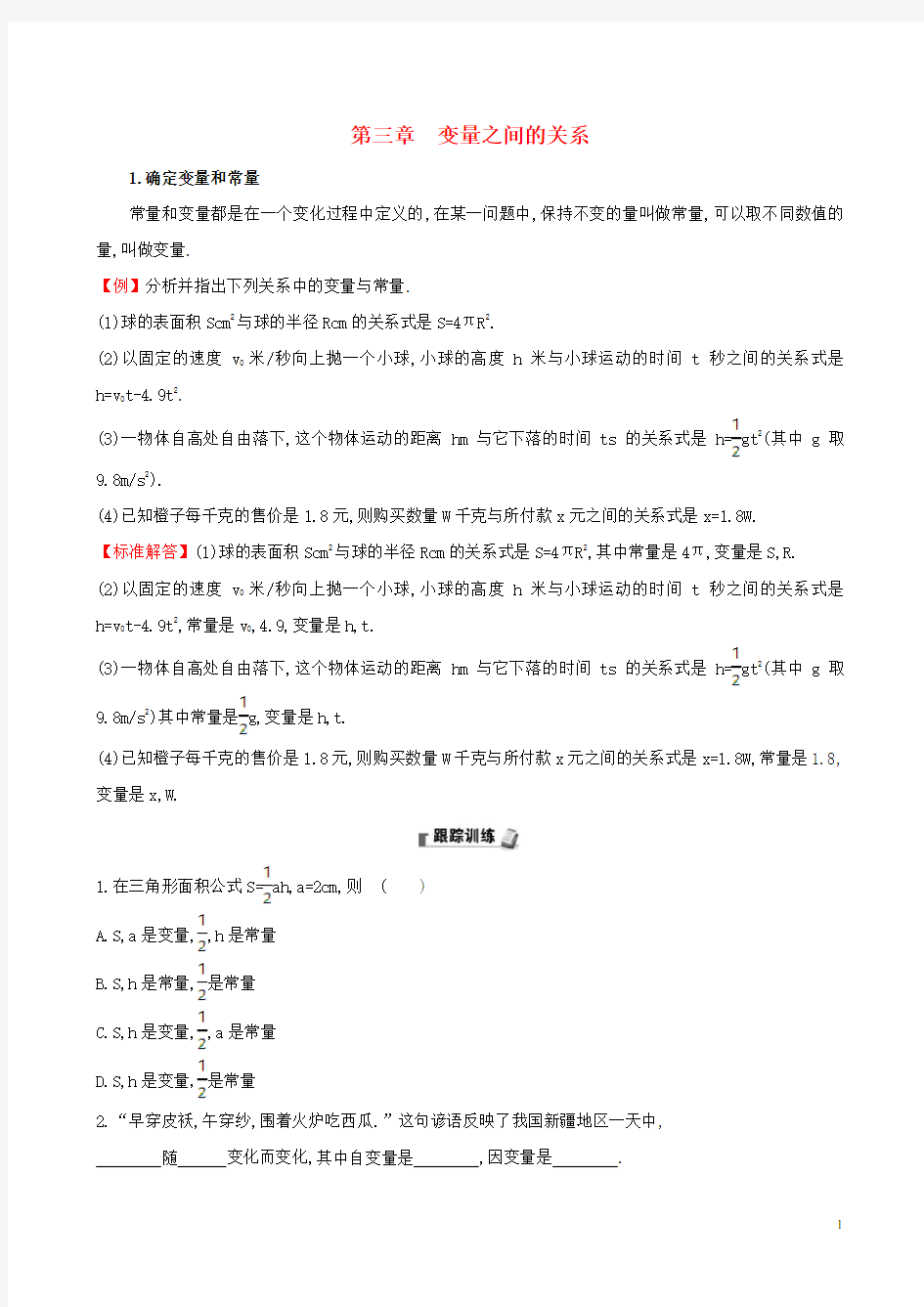 七年级数学下册变量之间的关系试题北师大版