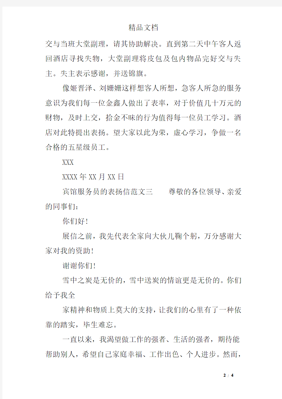 宾馆服务员的表扬信