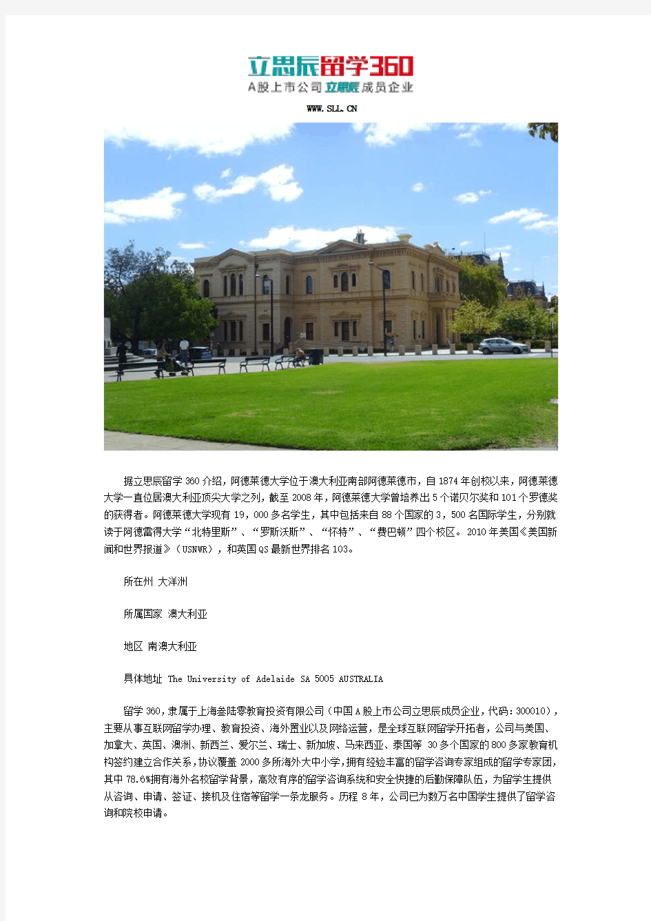 澳洲阿德莱德大学位置在哪里