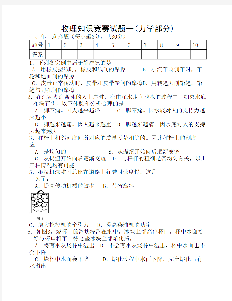 初中物理竞赛力学部分(含答    案)