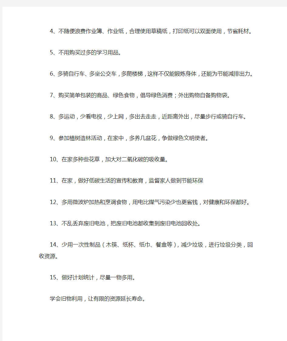 保护环境的倡议书10篇