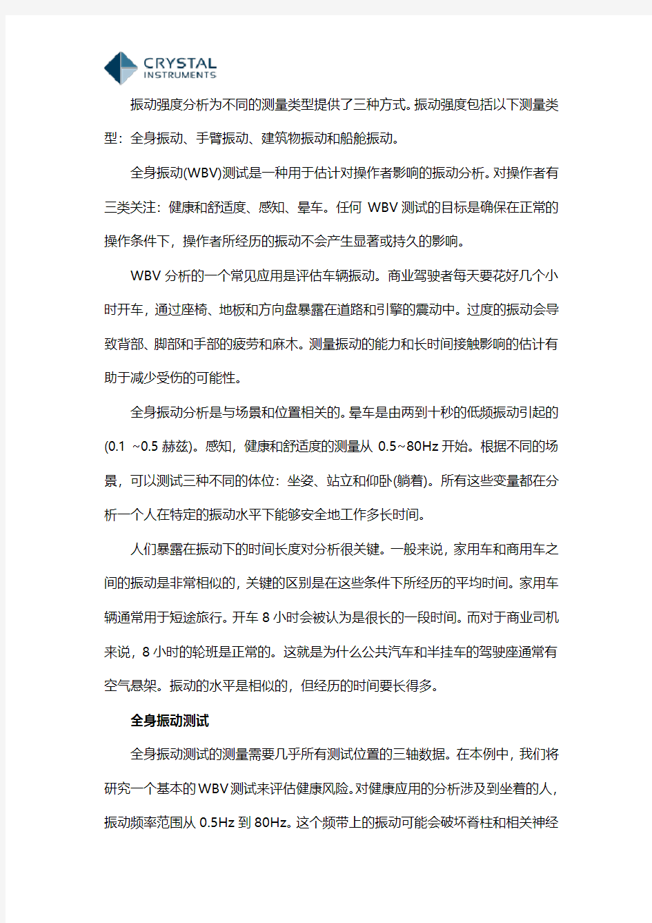 汽车NVH测试的全身振动测试方案