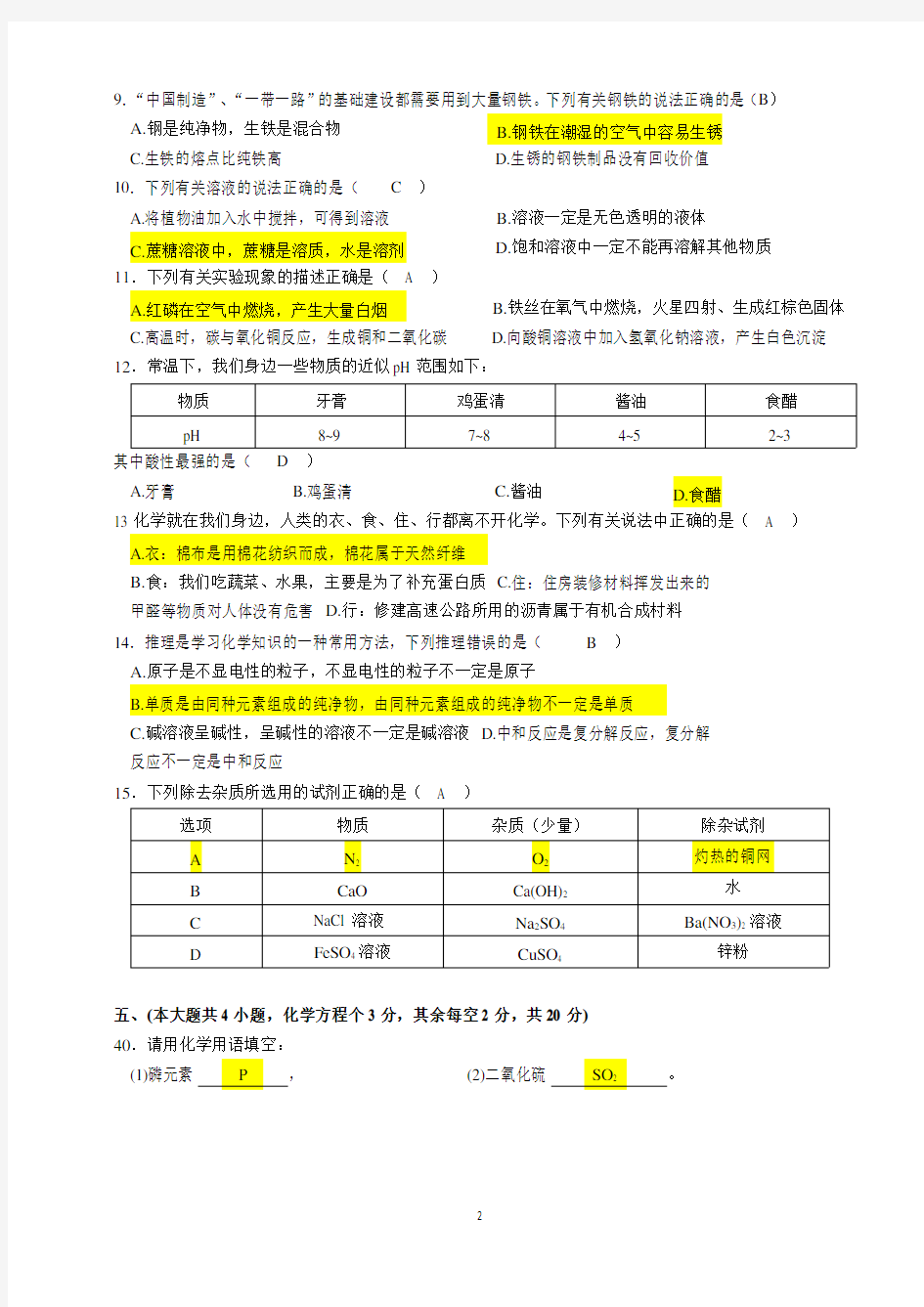 2019年湖南省长沙市中考化学试题(解析版)