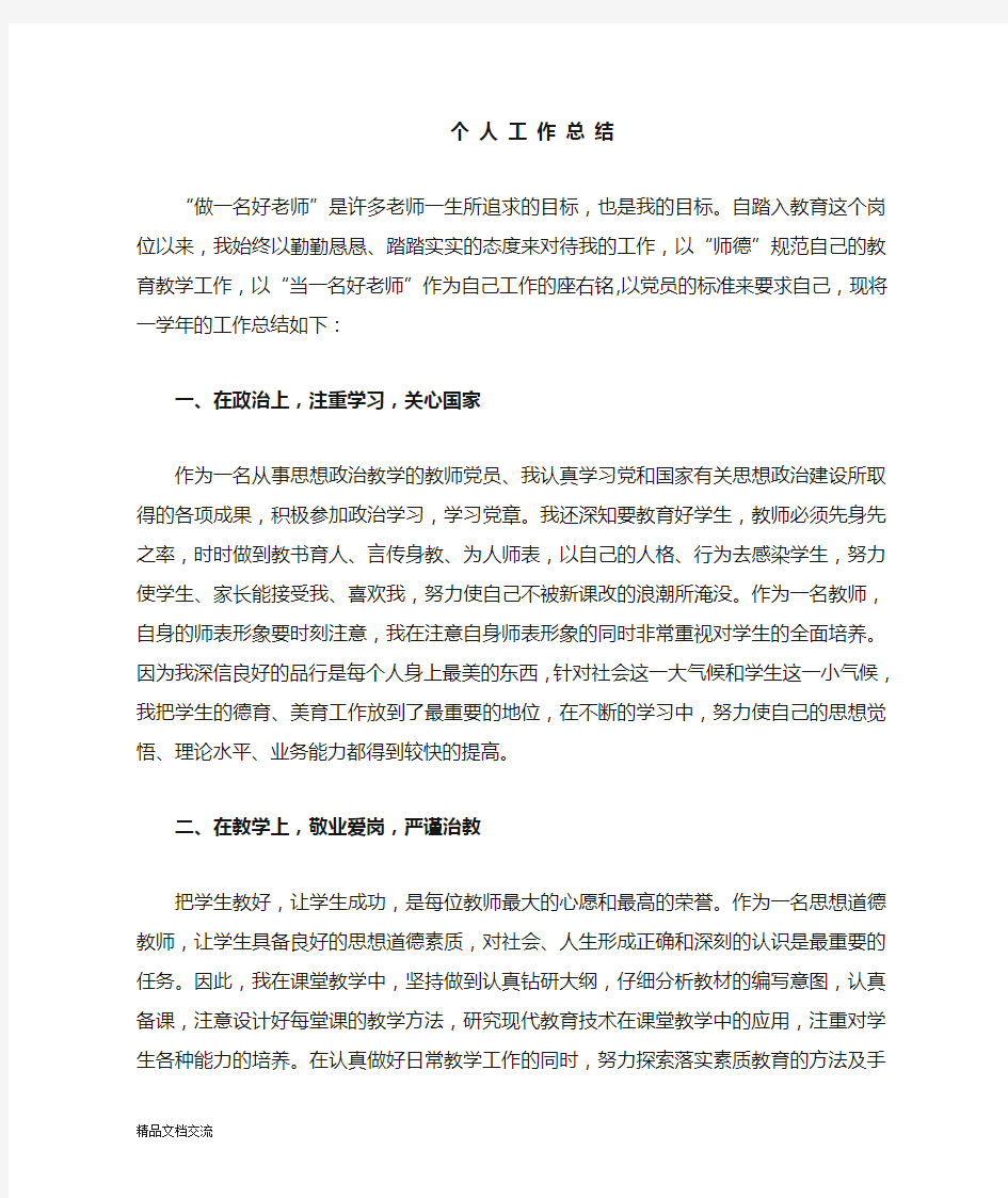 大学思政教师工作总结