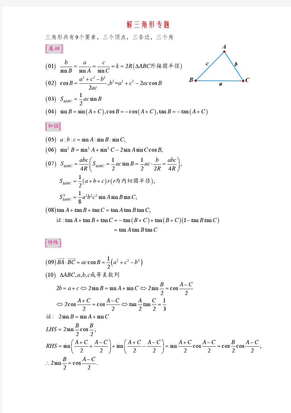 2019高考数学专题突破：解三角形专题(含答案)