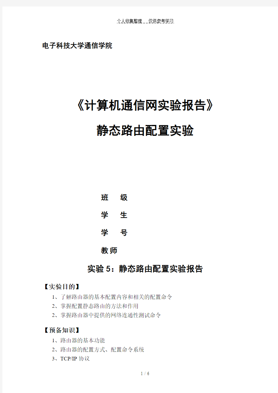 计算机通信网实验报告