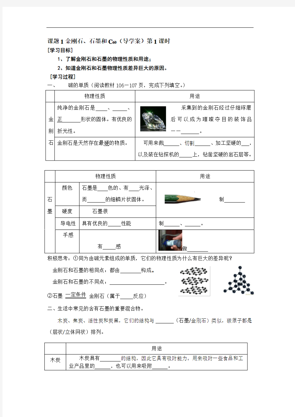 第六单元碳和碳的氧化物导学案