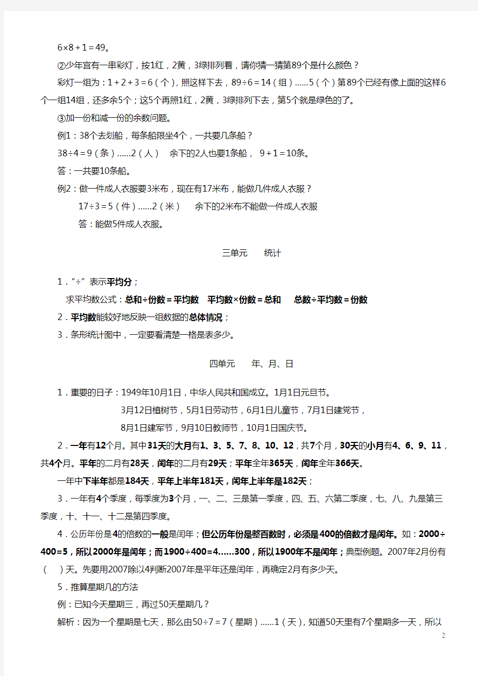 三年级数学下册各单元复习资料